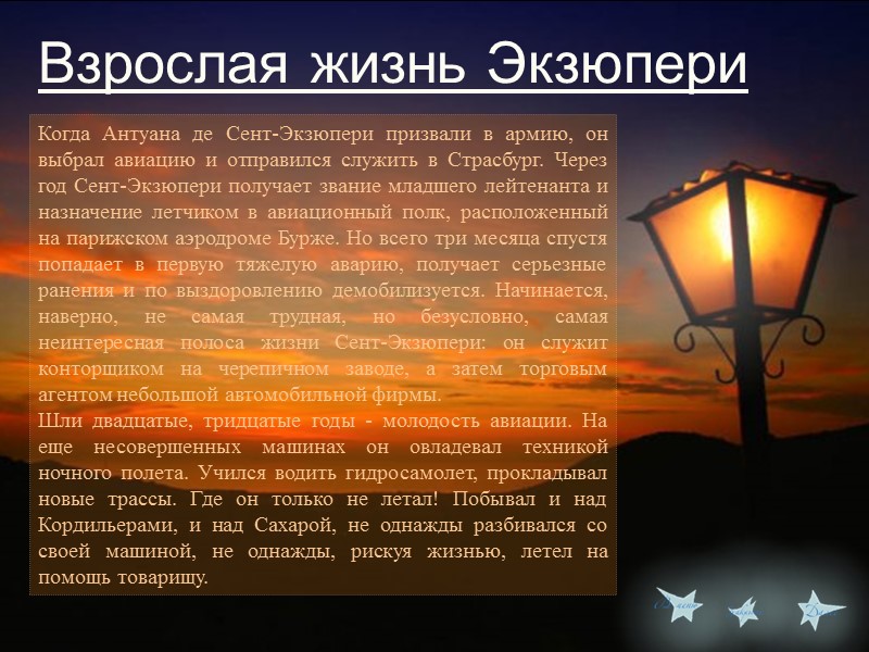 Когда Антуана де Сент-Экзюпери призвали в армию, он выбрал авиацию и отправился служить в